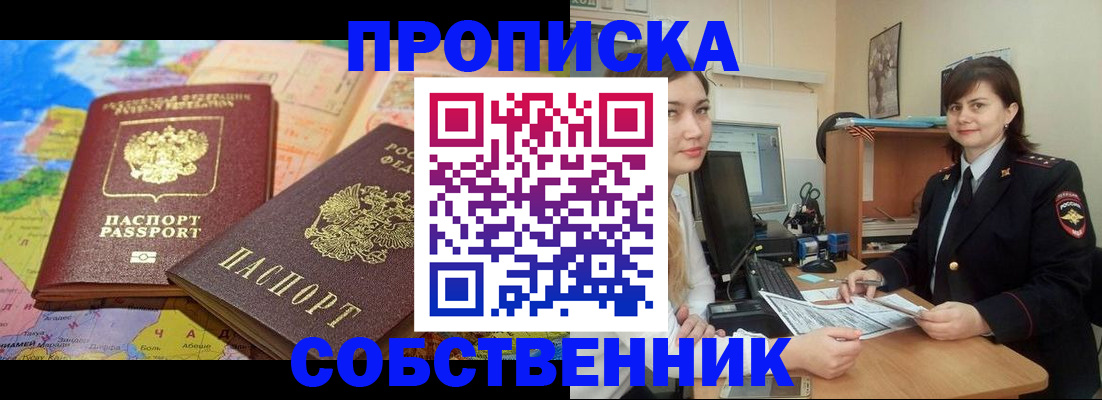 временная регистрация в квартире в Чернушке